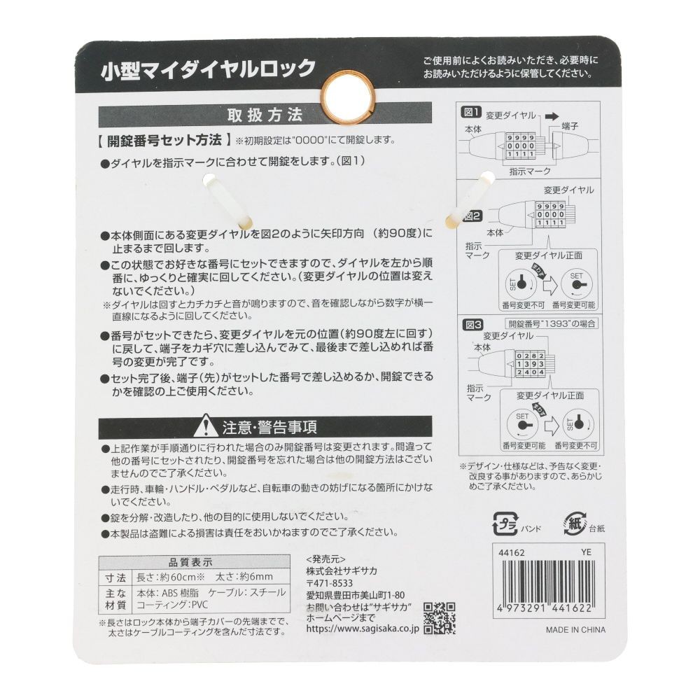 小型マイダイヤルロック 60cm イエロー, イエロー, 60cm