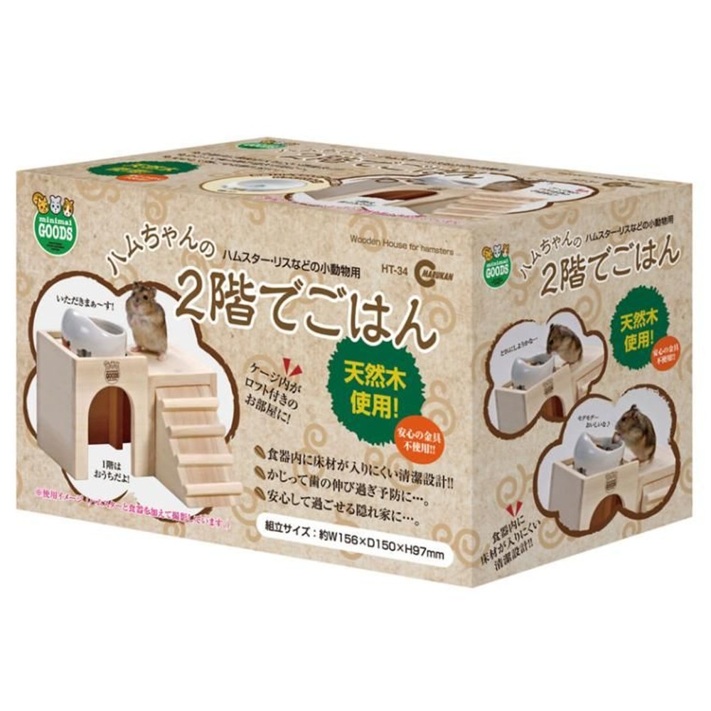 マルカン　ハムちゃんの2階でごはん, その他カラー１, その他サイズ１