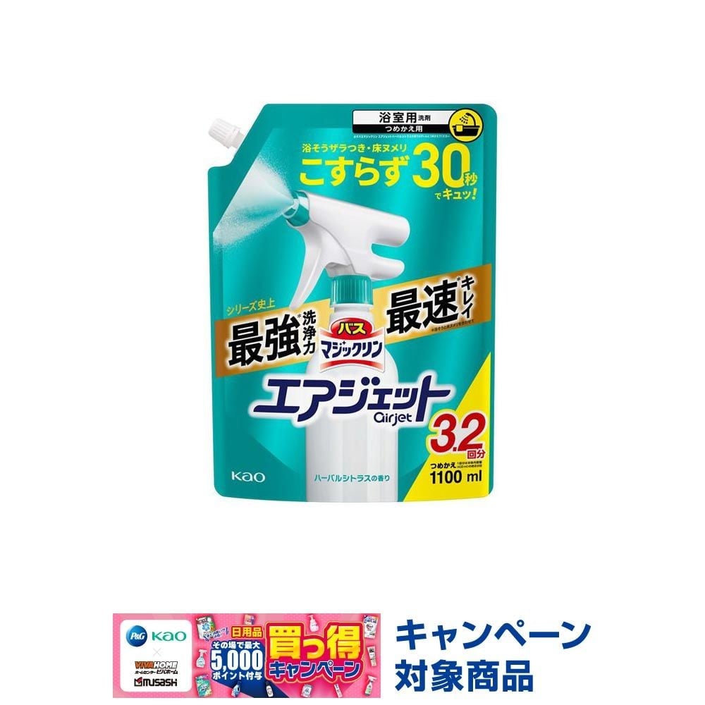 バスマジックリン　エアジェット　ハーバルシトラスの香り　つめかえ用　１１００ｍｌ, ハーバルシトラス, 1100ml