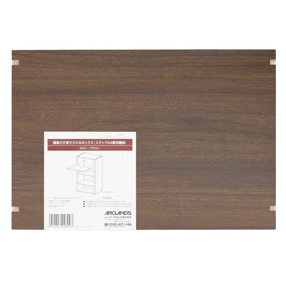 棚高さが変えられるボックス・スタックＡ４兼用棚板, ホワイト, その他サイズ１