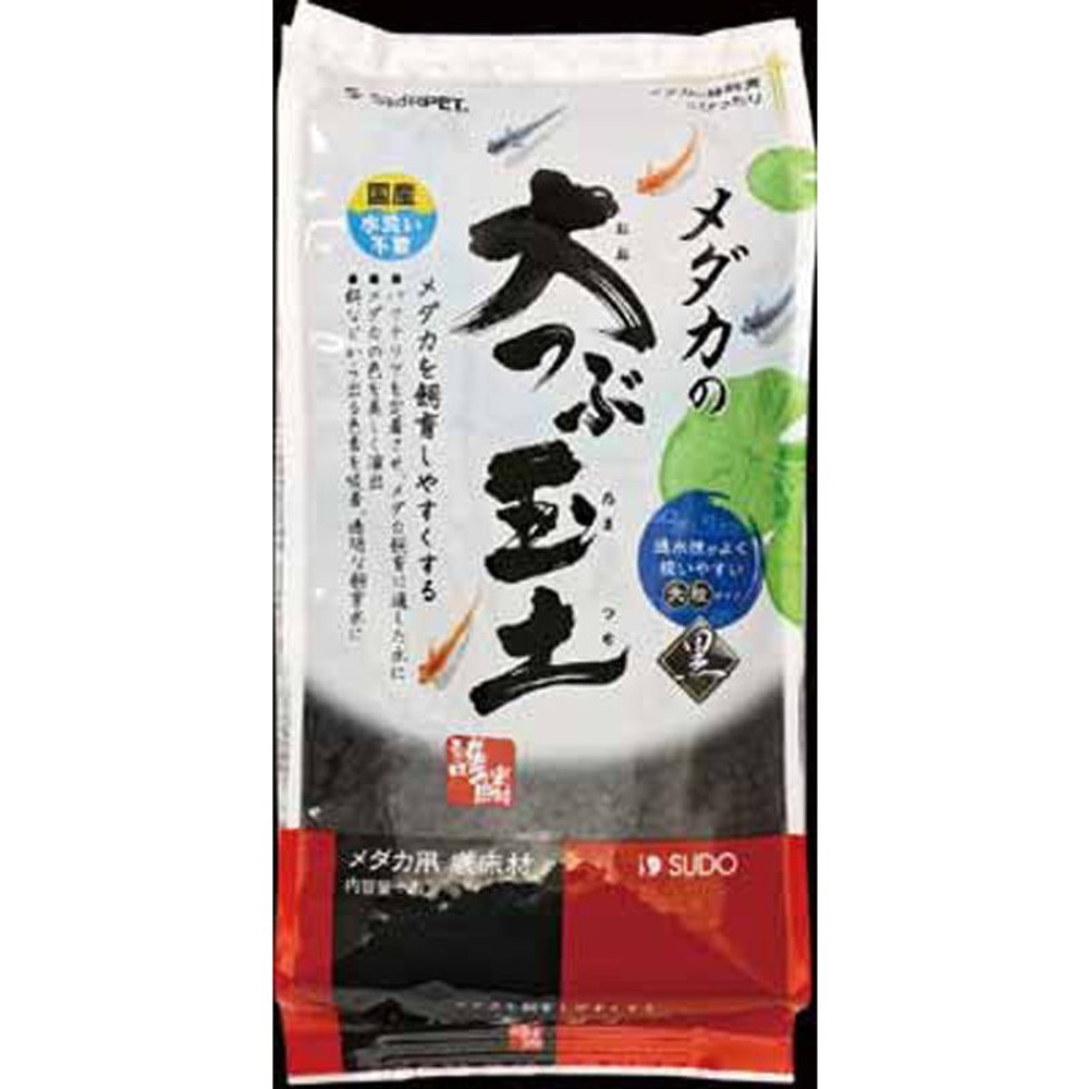 スドー　メダカの大つぶ玉土黒2Ｌ, その他カラー１, その他サイズ１