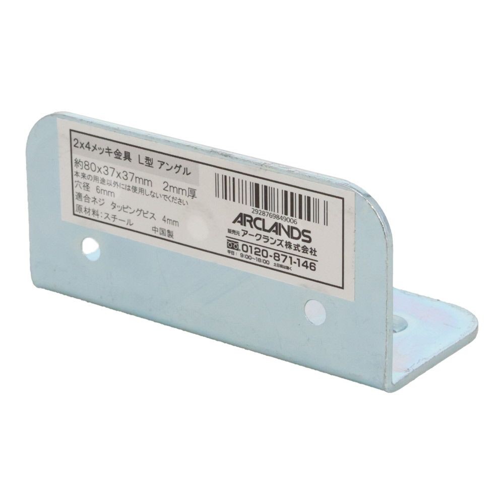 ２×４メッキ金具Ｌ型アングル　８０×３７×３７, メッキ, L型アングル