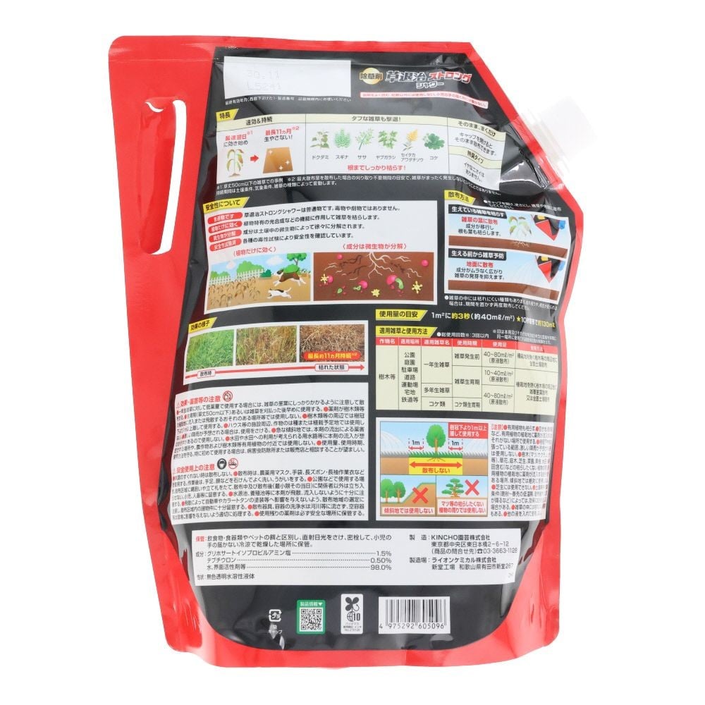 草退治ストロングシャワー　ソフトパック　３Ｌ, 除草剤, 3L