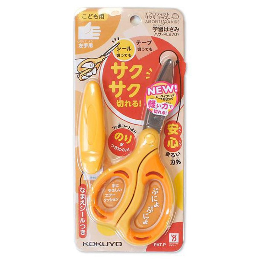 コクヨ　エアロフィットサクサ　キッズ　左手用, 黄, キッズ左手用