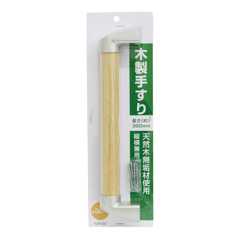 木製手すり　セット   Φ32mm×長さ約300mm, 木製, 300mm