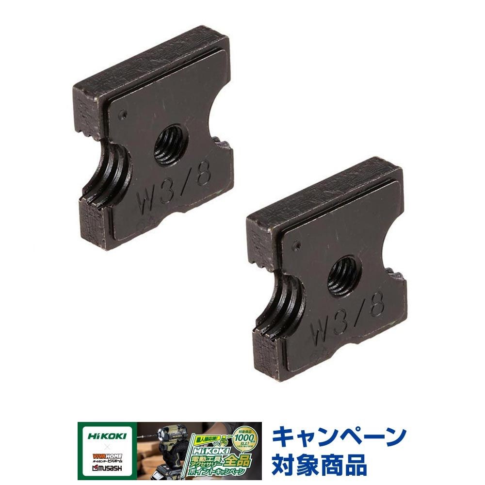 HiKOKI(ハイコーキ) 0099-8479 全ねじカッタ用替刃 W3/8(2コ入), 0099-8479, Ｗ3／8用