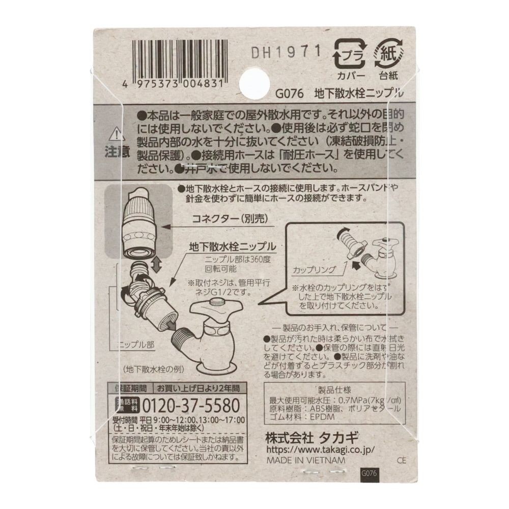 タカギ　地下散水栓ニップル　Ｇ076, ブルー, G076