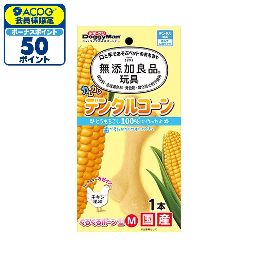 ドギーマン　カムカムデンタルコーン　ボーン型　チキン風味, チキン風味（SS）, SSサイズ