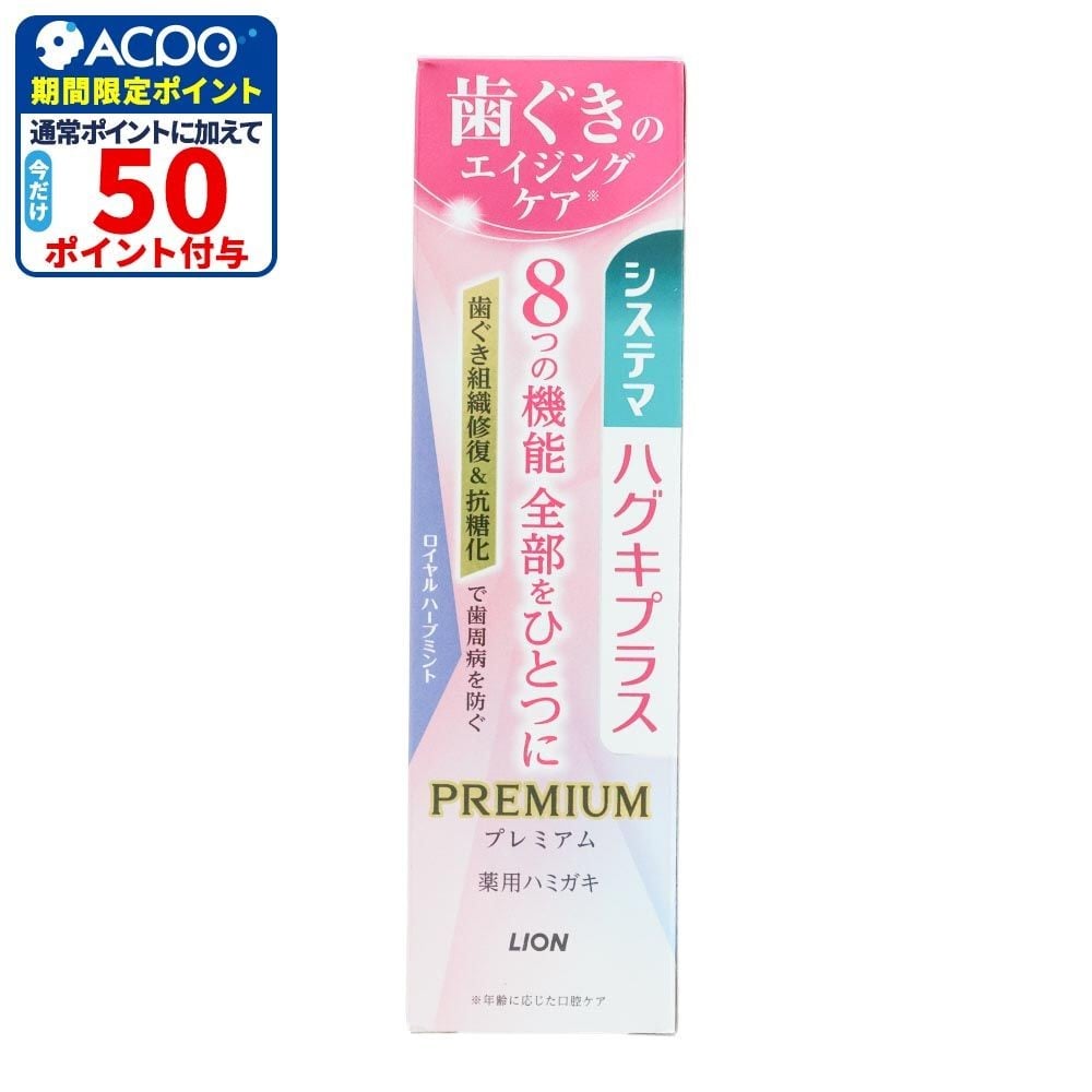 システマ　ハグキプラス　プレミアムハミガキ　ロイヤルハーブミント　９５ｇ, ロイヤルハーブミント, 95g