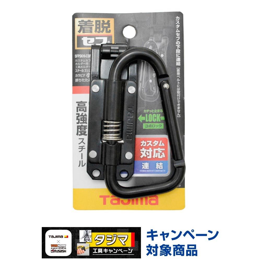 TAJIMA（タジマ）　カスタムセフホルダー用工具ホルダースチール スリムカラビナ小 折りたたみ, シルバー, 小