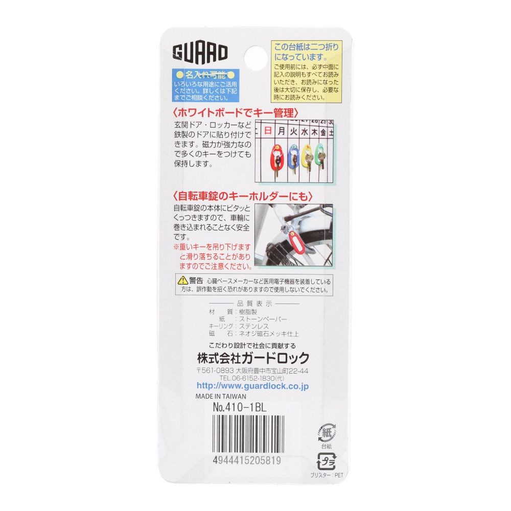 ガードロック マグピタット 1個 青, ブルー, 1個入り