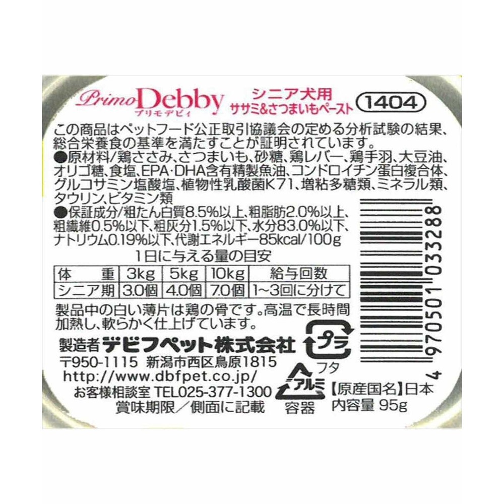 デビフ プリモデビィ シニア犬用 ササミ＆さつまいもペースト 95g, ササミ＆さつまいもペースト, 95g