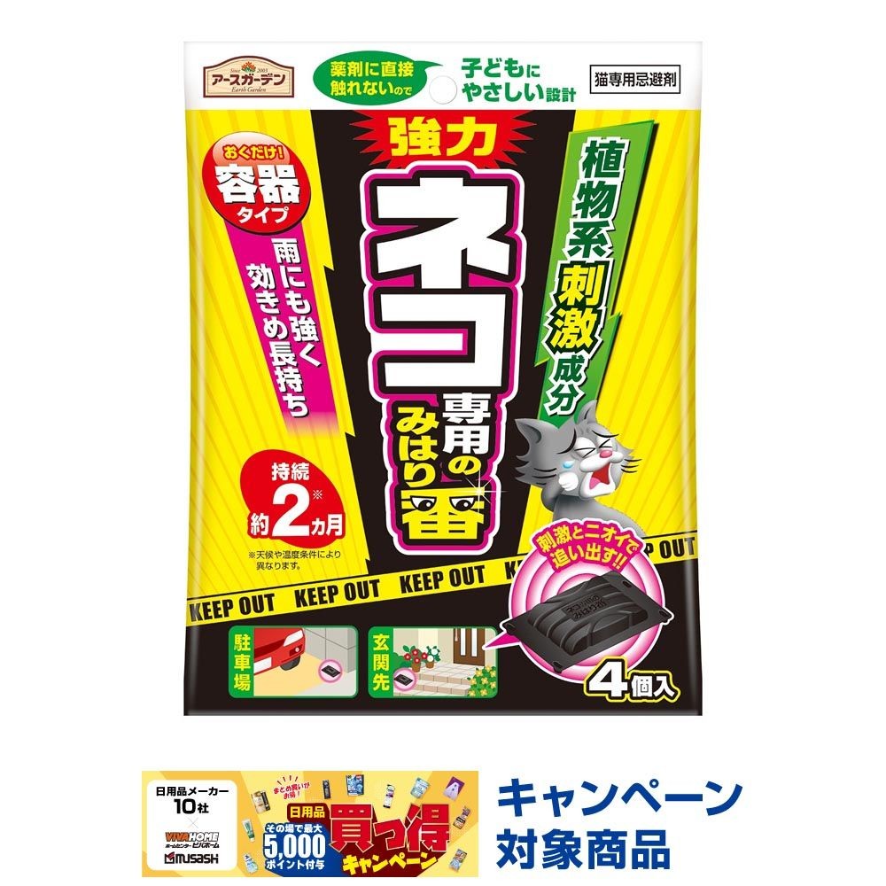 アースガーデン　ネコ専用のみはり番　容器タイプ　4個入り, ネコ専用, 4個入り