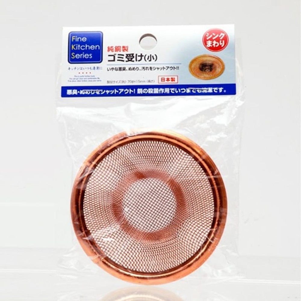 HQ　純銅ゴミ受け, 赤褐色（小）, 小