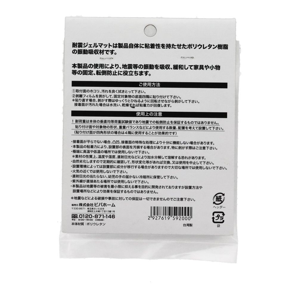 耐震ジェルマット　約5ｍｍ厚　, その他カラー２, 100mm