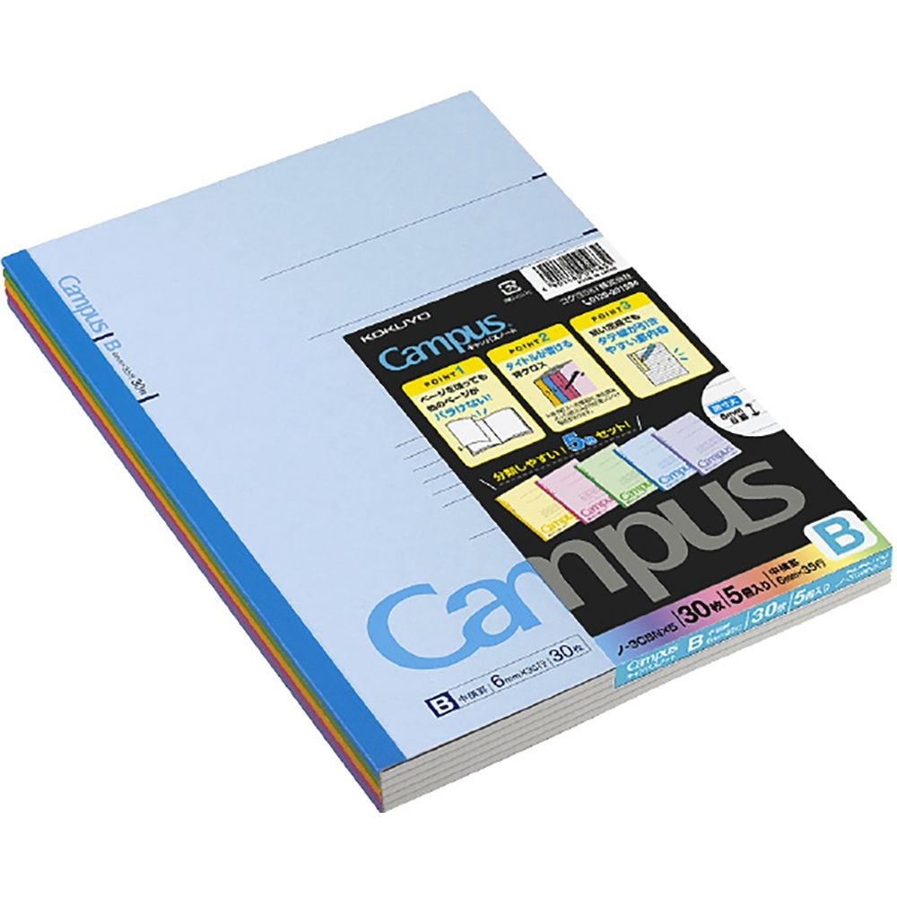 コクヨ キャンパスノート セミB5 30枚 5冊パック B罫 6号 ノ-3CBNX5 束ノート 5冊セット 5冊組, B罫, セミB5