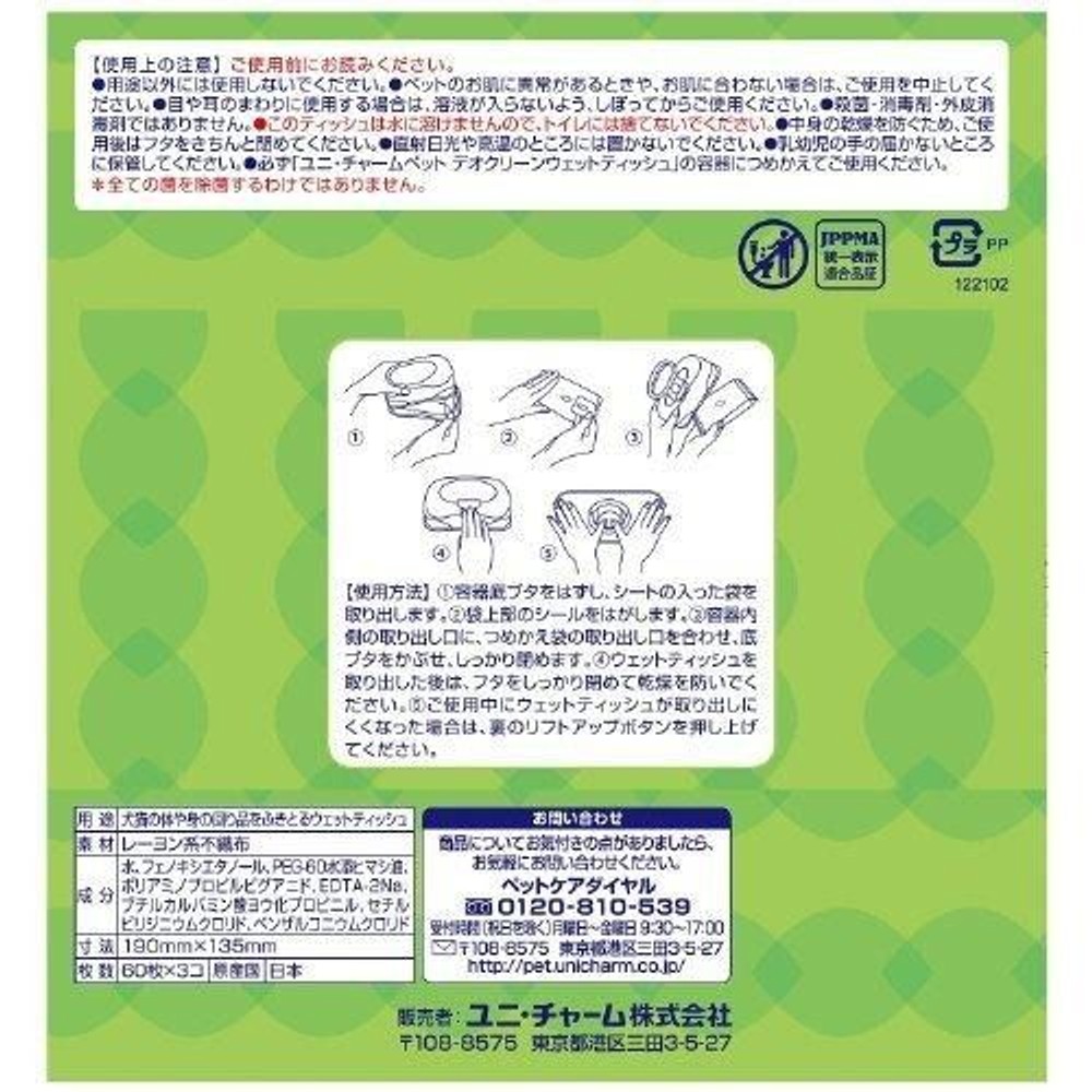 デオクリーン ノンアルコール除菌 ウェットティッシュ つめかえ用 ( 60枚×3個入 ), 19cm×13.5cm, 180枚