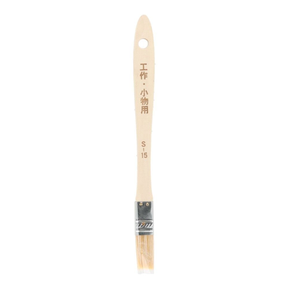 工作・小物用刷毛, 工作・小物用(15), 15mm