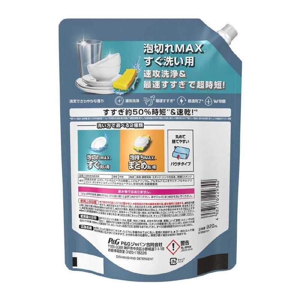 P&G ジョイPRO 洗浄すぐ洗い用 詰替超特大 920ml, 詰替, 920ml