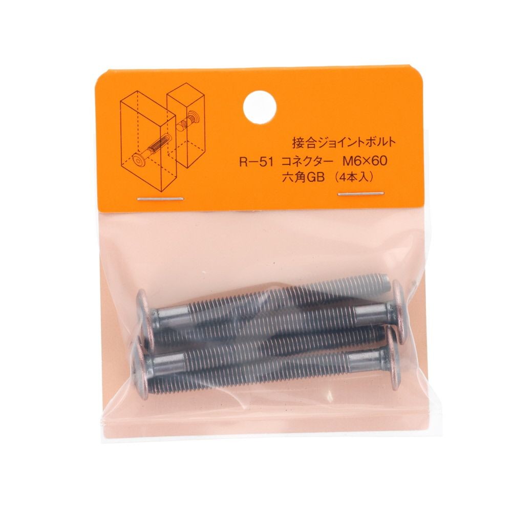 接合ジョイントボルト　Ｒー５１　コネクター　Ｍ６&times;６０　六角　ＧＢ　４本入, シルバー, 4個入り