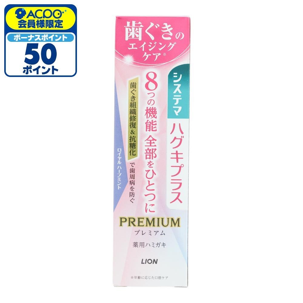 システマ　ハグキプラス　プレミアムハミガキ　ロイヤルハーブミント　９５ｇ, ロイヤルハーブミント, 95g