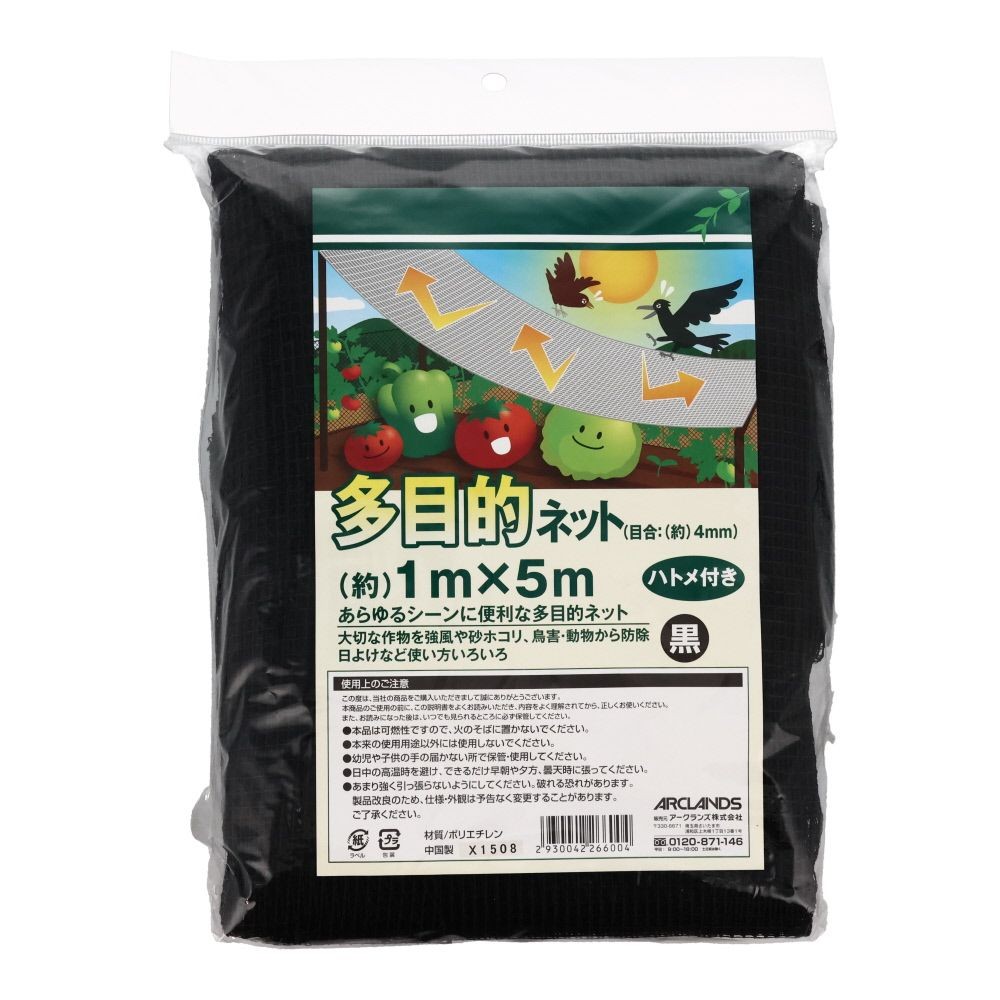 多目的ネット　4ｍｍ目　ハトメ付き　1Ｘ5ｍ黒, ブラック, 1&times;5m