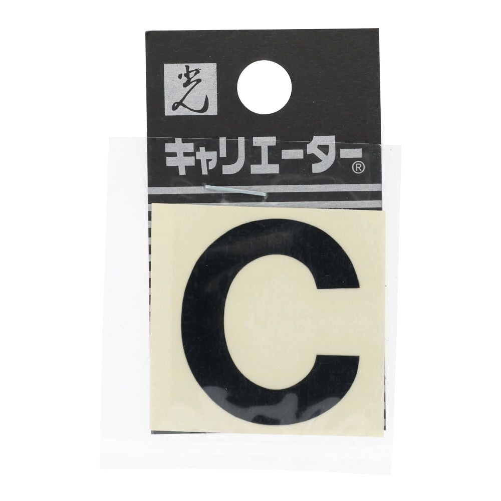 光　キャリエーター　カットシート文字　黒　Ｃ, 黒, 1個入り
