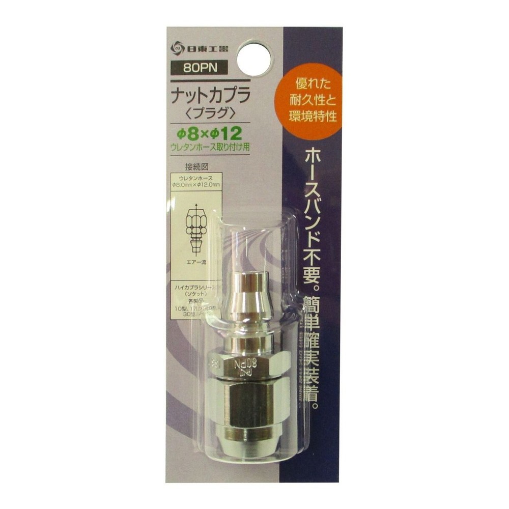 日東工器 ナットカプラ プラグ 80PN, シルバー, 80PN