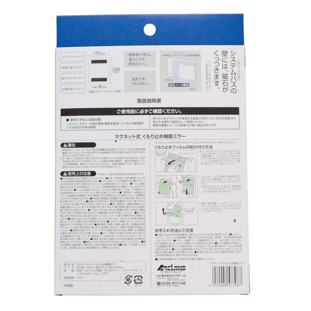 マグネット式　くもり止め樹脂ミラー, -, 17×22cm