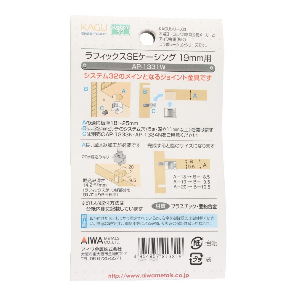 アイワ金属　ジョイント金具　ラフィックスＳＥケーシング　１９ｍｍ用, ホワイト, 4個入り