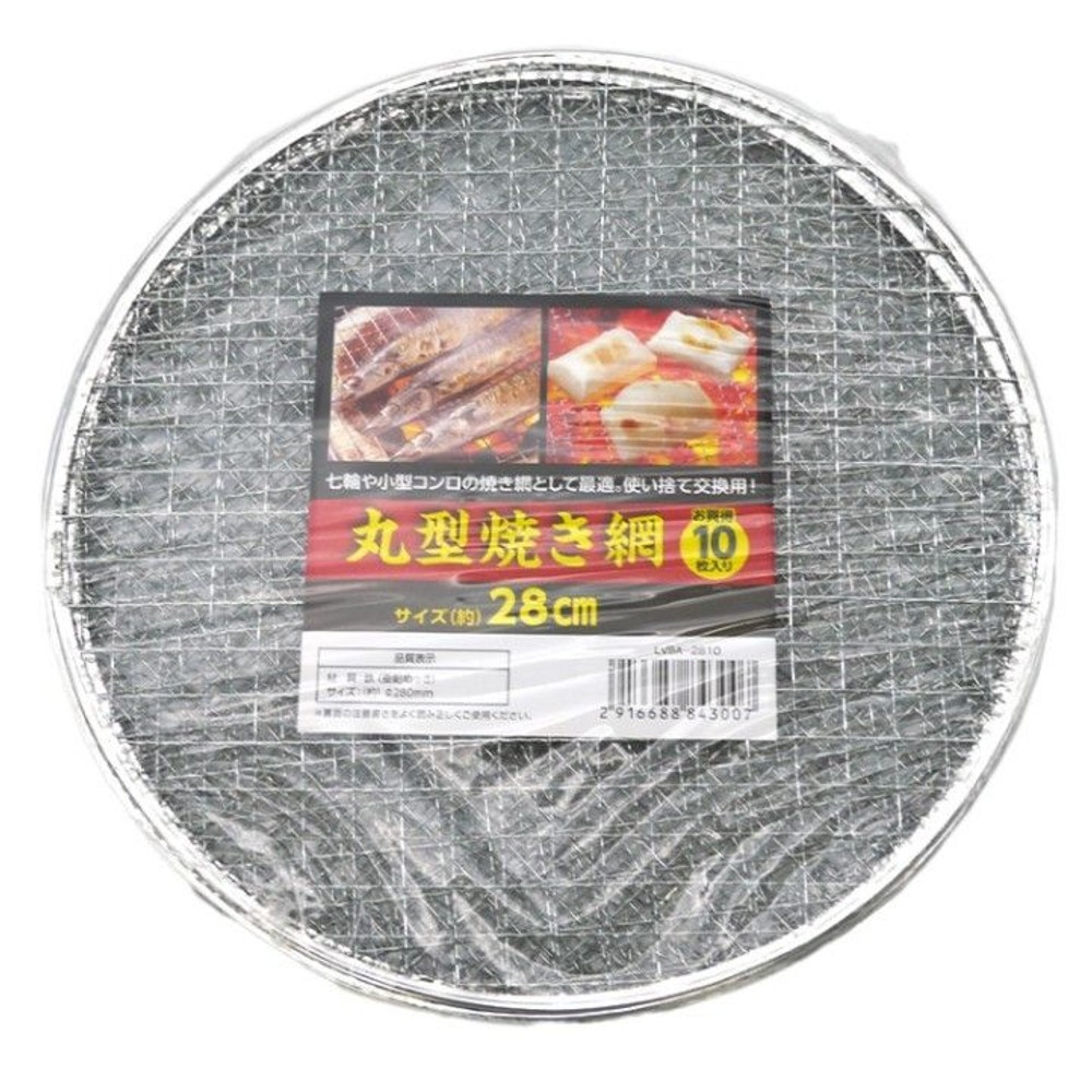 丸型焼き網　280ｍｍ, 28cm（1P）, 1個入り