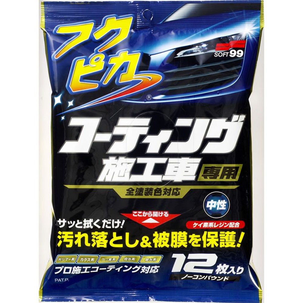 フクピカ　コーティング施工車用　00490, カーワックス, 12枚入り