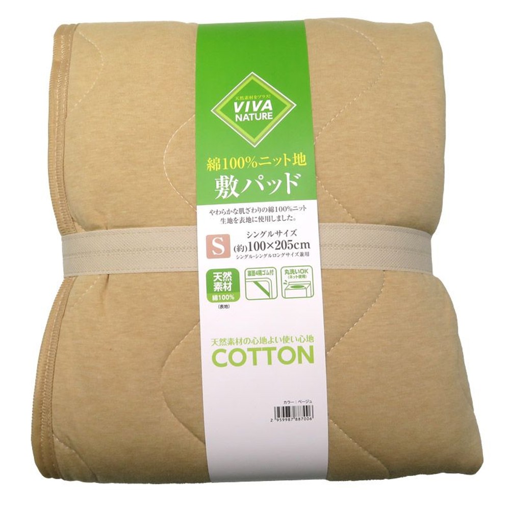 綿ニット地敷きパッド　シングル, ベージュ, シングル