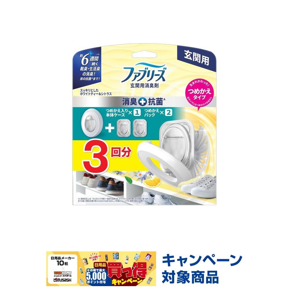 ファブリーズ玄関用＋抗菌　ホワイトティー　本体＋かえ２個, ホワイトティー＆シトラス, 本体＋詰替2個