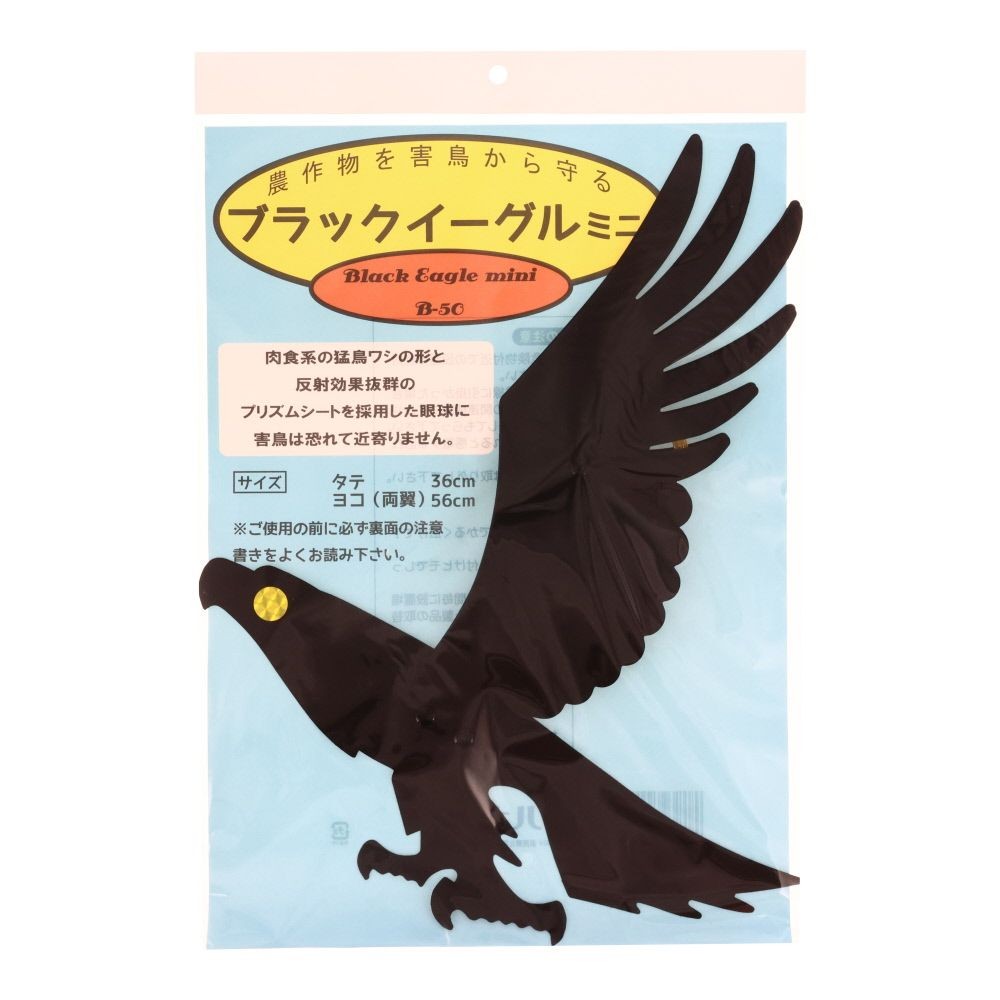 ブラックイーグルミニ, 害鳥専用, ミニ