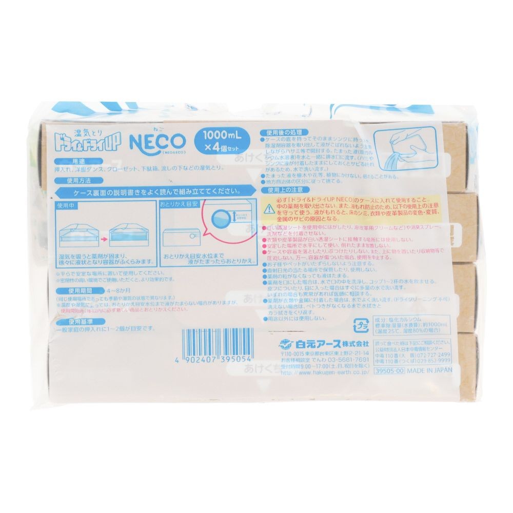 白元　ドライ＆ドライＵＰ　ＮＥＣＯ　１０００ｍｌ　４個入, 除湿, 4個セット
