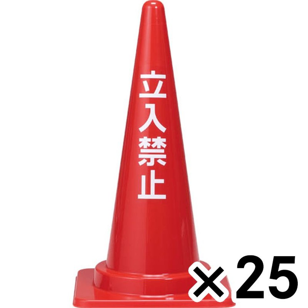 サンコー 立入禁止コーン　700Ｈ　赤 ×25個セット【メーカー直送・代引不可】【法人限定】, レッド, 25P