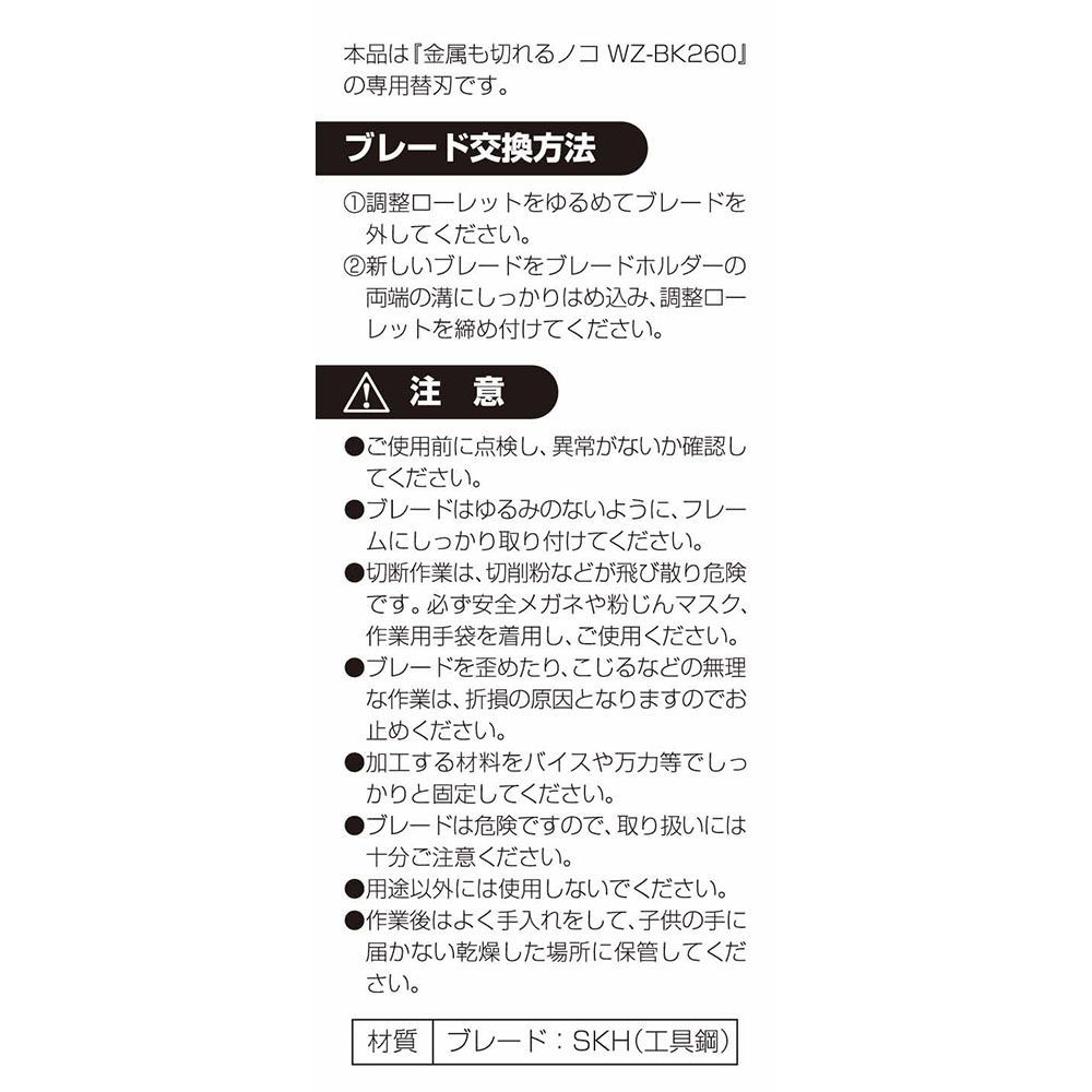 ウイザ WIZ'A　金属も切れる鋸替刃　3枚組　ＷＺーＢＫＲＢ150, その他カラー１, その他サイズ１