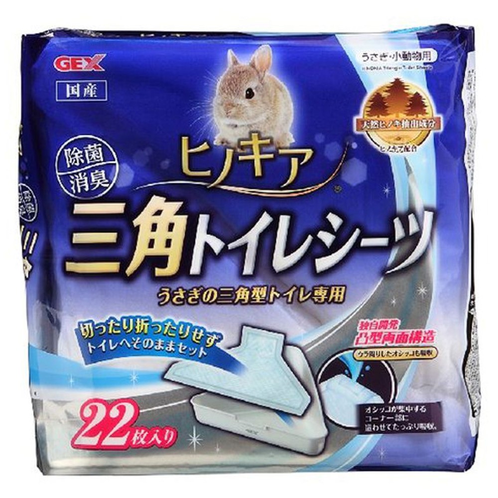 ヒノキア三角トイレシーツ22枚, 三角シーツ, 約21×34cm 22枚