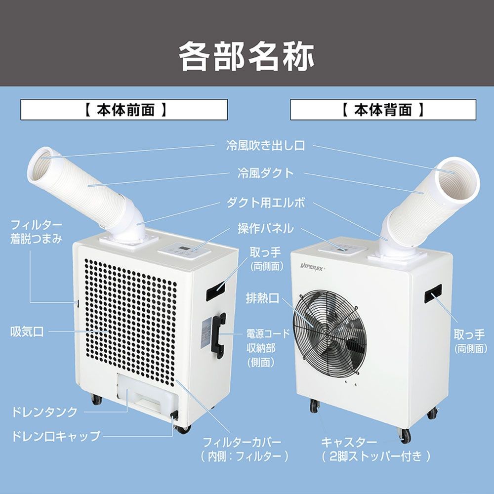 VIPER EX　ミニ型業務用スポットクーラー　工事不要　OL-G001-ST, ホワイト, OL-G001-ST