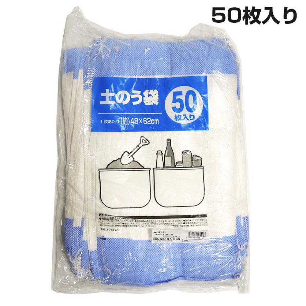 土のう袋, その他カラー１, 10個入り