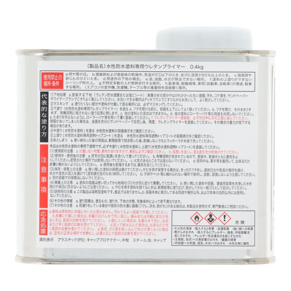 水性防水塗料専用 油性ウレタンプライマー 0.4kg, 下塗り剤, 0.4kg