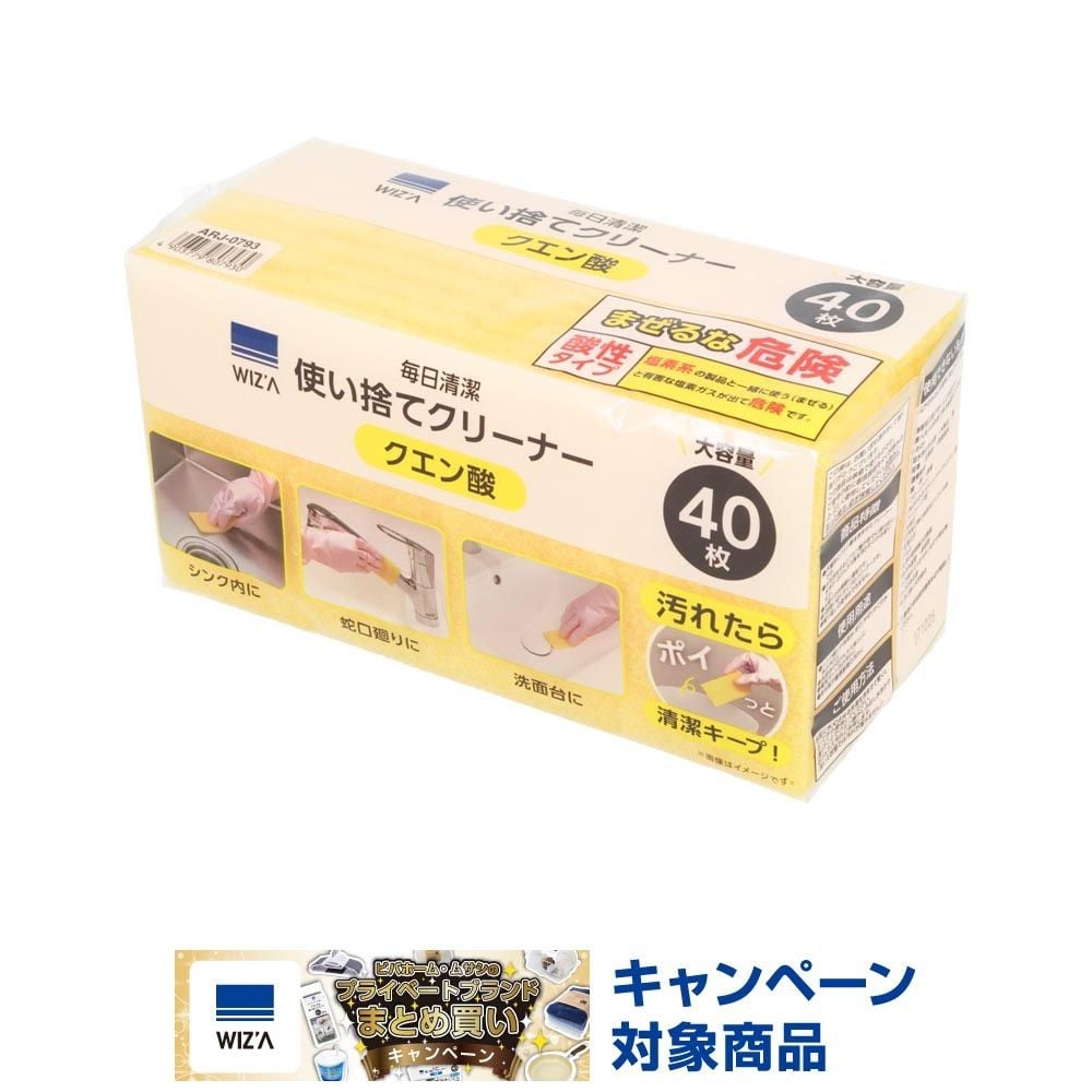 ウィザ WIZ'A　使い捨てクリーナー４０枚　クエン酸, クエン酸入, 40枚