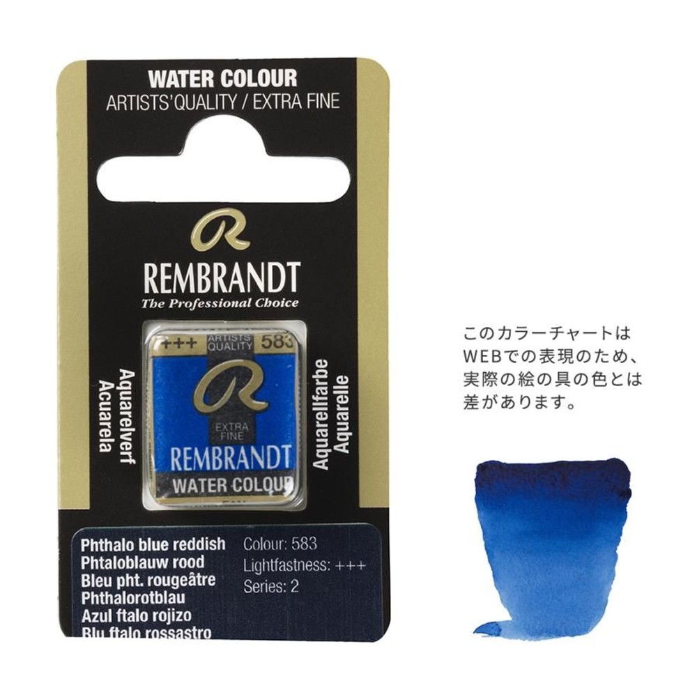 レンブラント固形水彩 583 フタロブルーレッド (T0586583-1), 583 フタロブルーレッド , 5g固形水彩