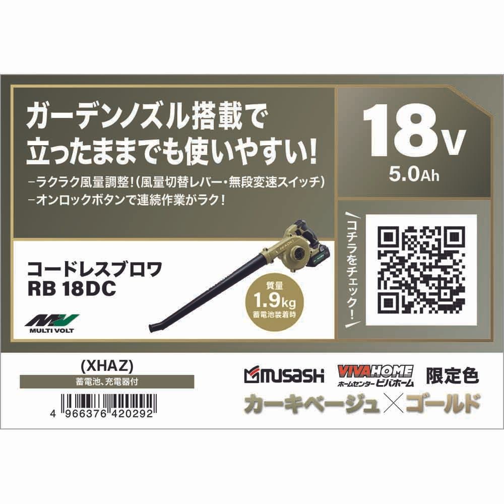 ハイコーキ　HiKOKI　１８Ｖブロワ　ＲＢ１８ＤＣ（ＸＨＡＺ）, カーキベージュ&times;ゴールド, RB18DC(XHAZ)