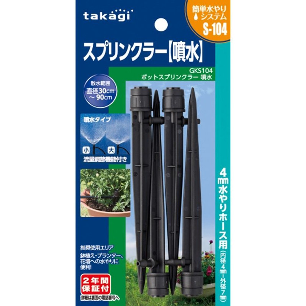 タカギ　ポットスプリンクラー噴水　ＧＫＳ104, その他カラー１, その他サイズ１