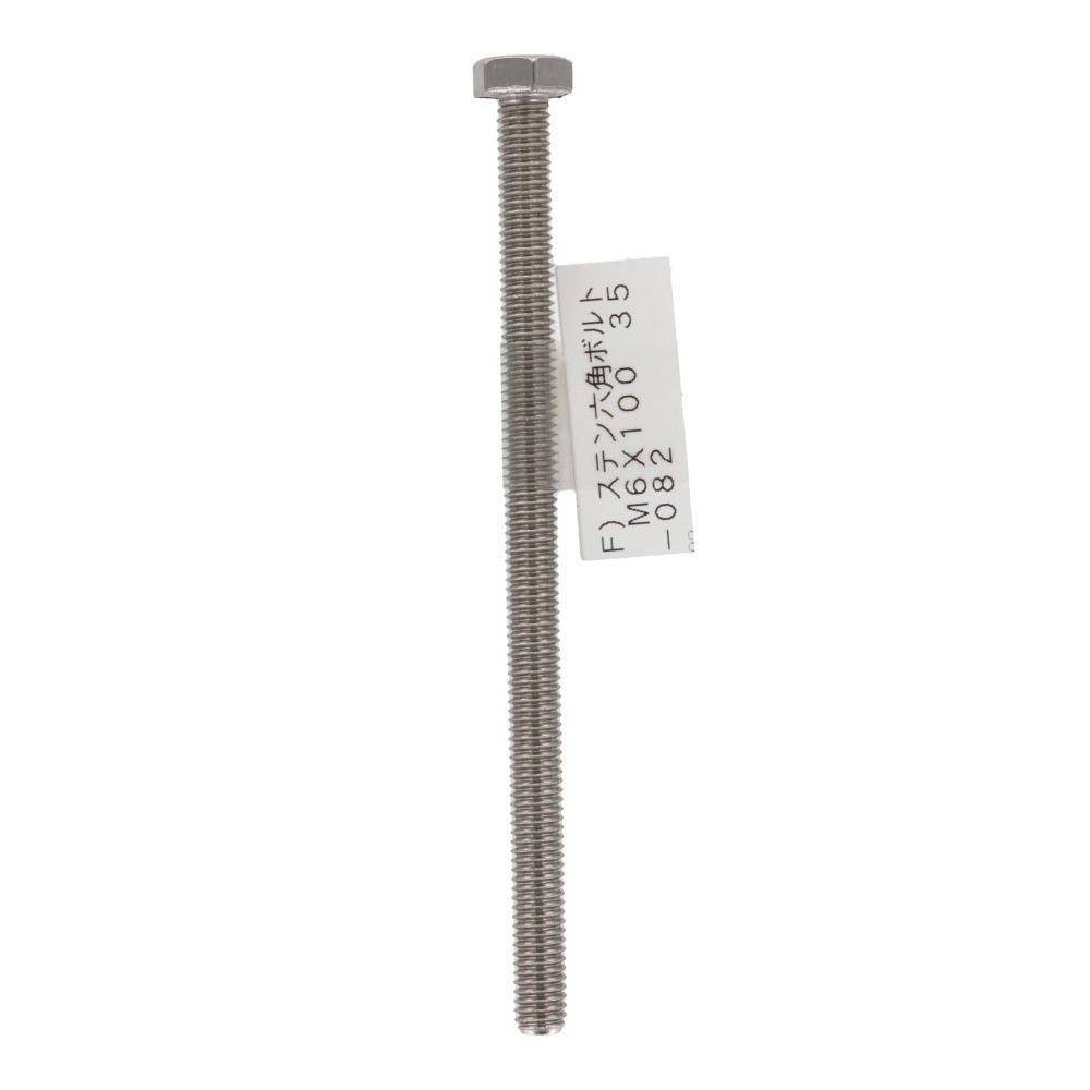 ステンレス　六角ボルト　Ｍ６&times;１００, 六角ボルト, M6&times;100mm