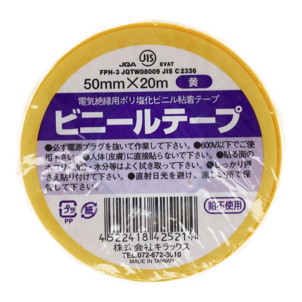 ビニールテープ　50ｍｍ&times;20ｍ, 白, 50mm&times;20m