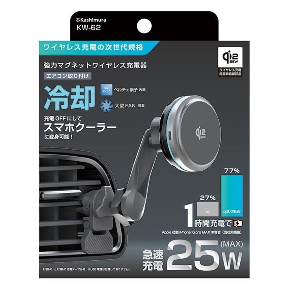 カシムラ Qi2 マグネットワイヤレス充電器 冷却機能 エアコン取付 KW-62, ブラック, KW-62