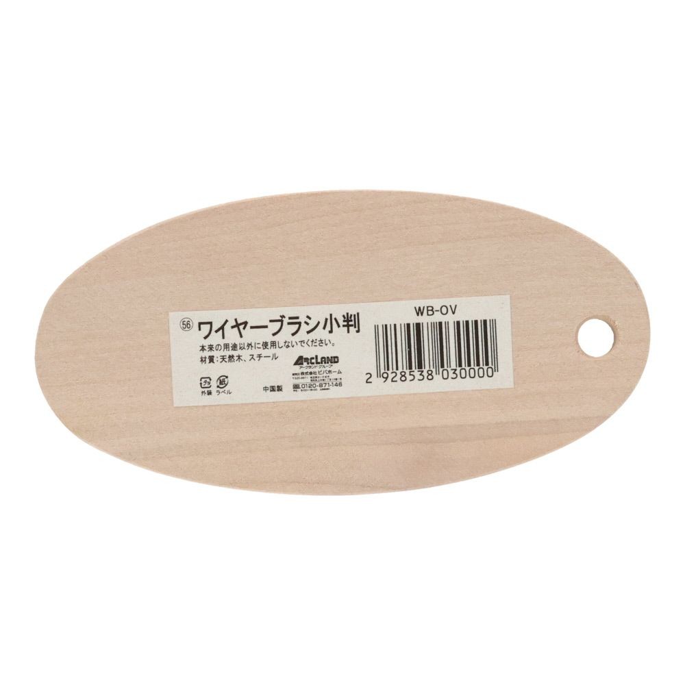 ワイヤーブラシ小判, ワイヤー, 小判